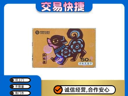 汕头购物卡回收移动卡.jpg