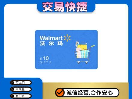 汕头购物卡回收沃尔玛卡.jpg