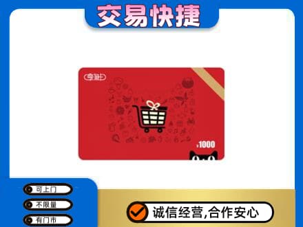 汕头购物卡回收享淘卡.jpg