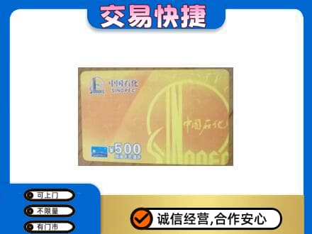 汕头购物卡回收石化卡.jpg