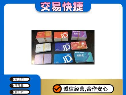 汕头购物卡回收商超卡.jpg
