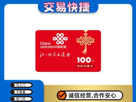 汕头购物卡回收联通卡.jpg