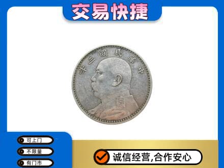 汕头礼品回收袁大头.jpg