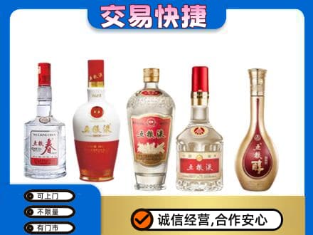 汕头名酒回收五粮液系列.jpg