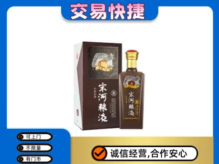 汕头名酒回收宋河粮液.jpg
