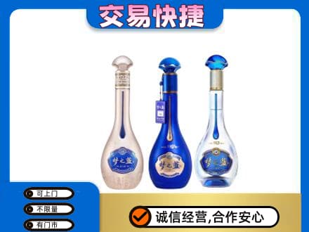 汕头名酒回收梦之蓝系列.jpg