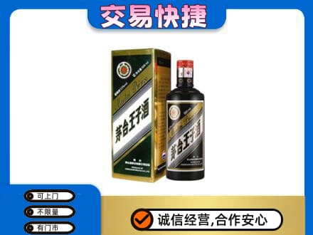 汕头茅台回收王子酒.jpg