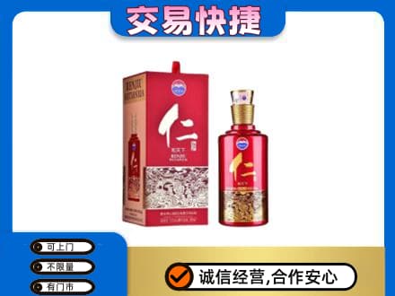 汕头茅台回收仁酒.jpg